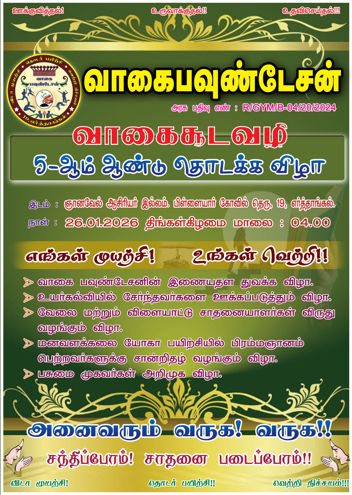 Vaagai Foundation Sports Event 26.01.2026